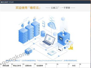 維宏云R服務 以遠程協助與數據處理服務，進一步解鎖智慧工廠潛能